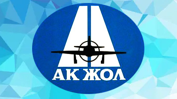 Международный аэропорт "Акжол" г. Уральск. Казахстан
