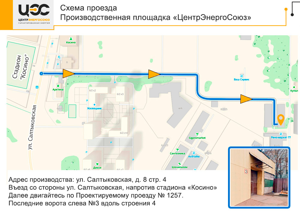 Производственная площадка ЦентрЭнергоСоюз